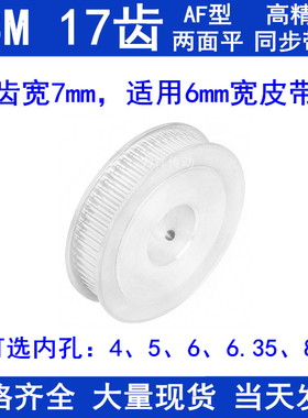 同步带轮S3M17齿宽7两面平AF型内孔4 5 6 6.35同步轮S3M060皮带轮
