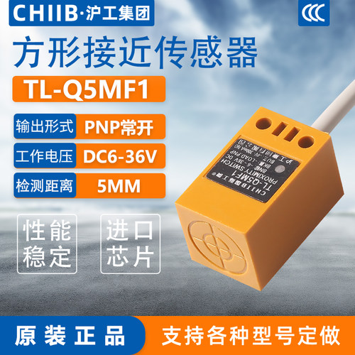 沪工防水方形接近开关TL-Q5MF1电感式金属传感器直流三线PNP常开