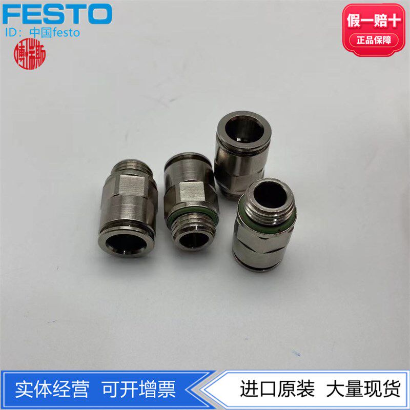 FESTO全金属螺纹接头NPQH-D-G14-Q10/12-P10 578343 578344现货