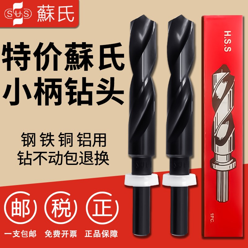 小柄钻头直柄麻花钻1/2等柄钻高速钢含钴二分之一麻花钻 苏氏正品