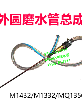 M1432B M1332B MQ1350喷水嘴 冷却水管总成 管接头 外圆磨床配件