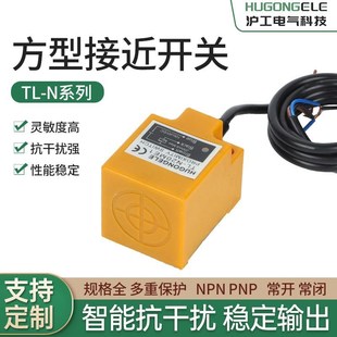 沪工方形接近开关TL E2直流NPN三线常开常闭N15ME1传感器 N20ME1