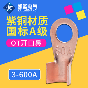 国标厚款 铜接线端子 铜接头线耳 开口鼻OT 100A铜鼻子