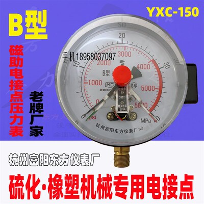 YXC-150 40MpaB型磁助电接点压力表硫化橡塑机械杭州富阳东方仪表