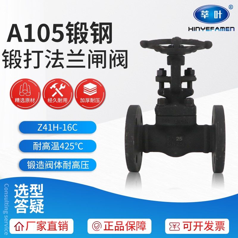 Z41H-16C/25C/40C A105锻钢锻打法兰闸阀DN15 20 25 32 40 50