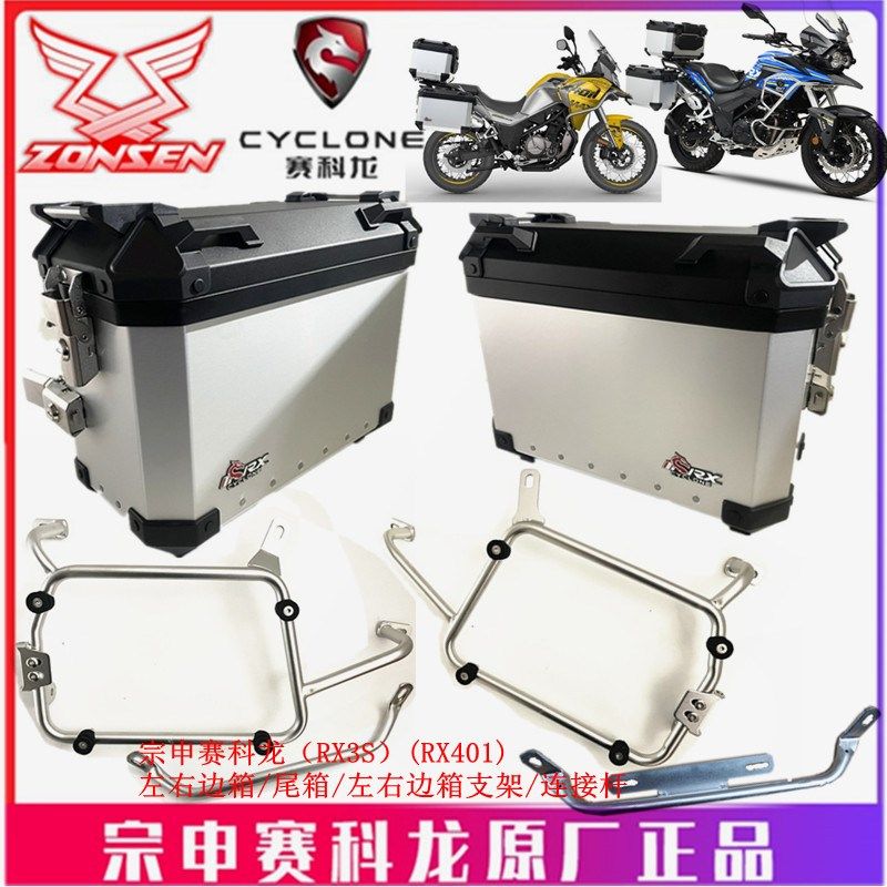 宗申赛科龙(RX3S)(RX401)原厂尾箱SR400GY2边箱支架边包三箱
