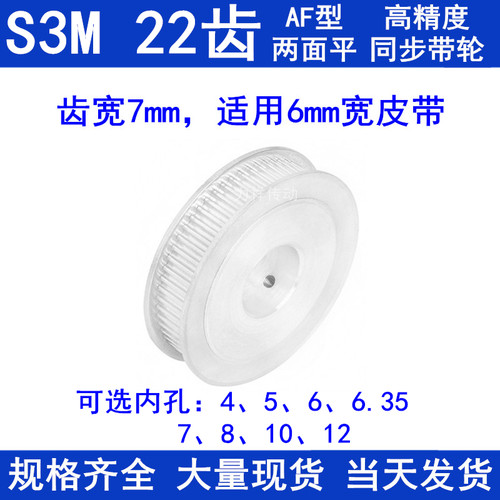 同步带轮S3M22齿宽7两面平AF型 内孔4 5 6 6.35 8 10同步轮S3M060