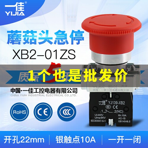 一佳急停按钮YJ139-XB2-01ZS推锁旋放钮BS542蘑菇头紧急开关22mm