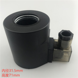 液压大口径全铜电磁阀线圈 AC220V 孔径31.5mm高度71mm电压DC24V