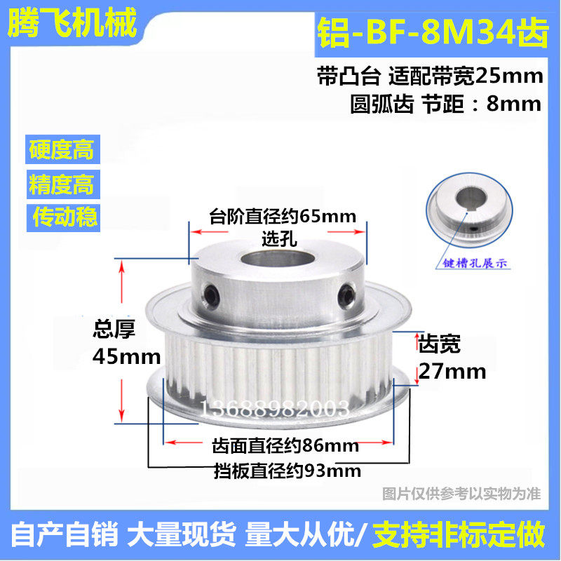 27齿宽/带凸台同步轮 8M34齿 34T 选孔10-40/8M同步带轮皮带轮