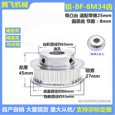 27齿宽/带凸台同步轮 8M34齿 34T 选孔10-40/8M同步带轮皮带轮