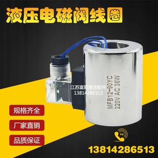 MFZ12 220V 24V内孔31.5mm长度75 90YC 液压电磁阀线圈MFB12