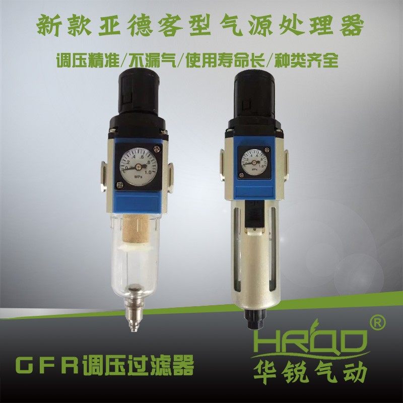 气源处理器调压过滤器GFR2000-08/GFR3000-10/15/06油气水分离器