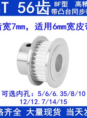 2GT56齿同步带轮齿宽7凸台B内径5 6 6.35 8 10 12 14 15同步轮2GT