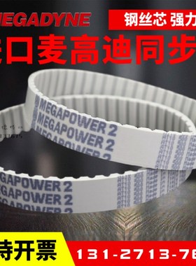 进口麦高迪同步带AT10-610/630/660/700/730聚氨酯MEGADYNE皮带