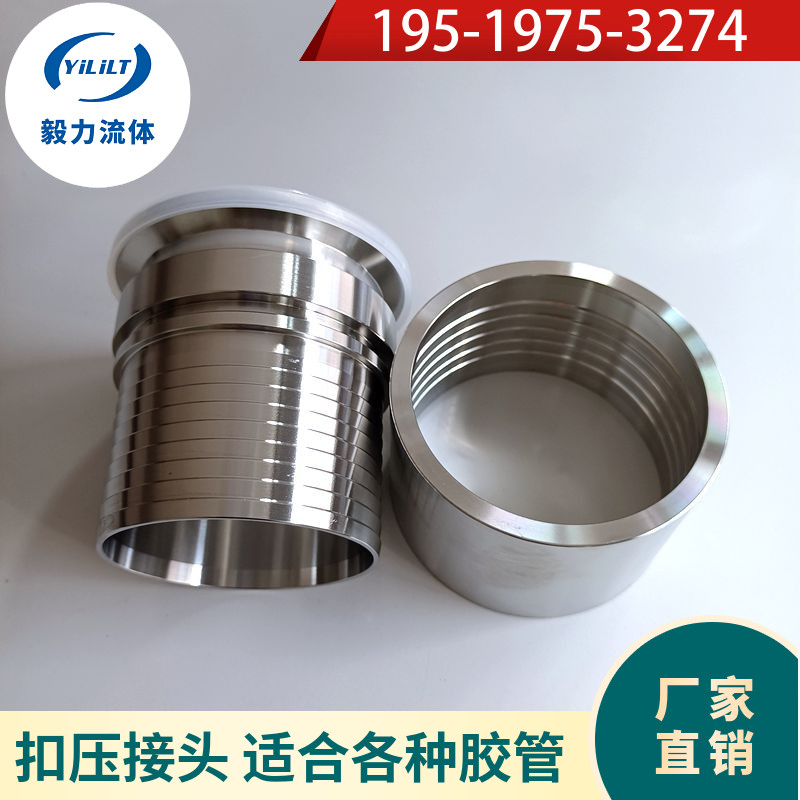 毅力厂家直发内径89-219胶管用304不锈钢扣压皮管软管接头带套筒