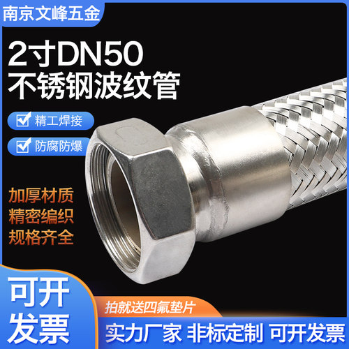 304不锈钢波纹管2寸DN50工业金属软管高压高温蒸汽软管钢丝编织管
