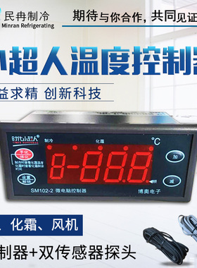 小超人冷库温控开关制冷化霜智能微电脑数显温控仪空调温度控制器