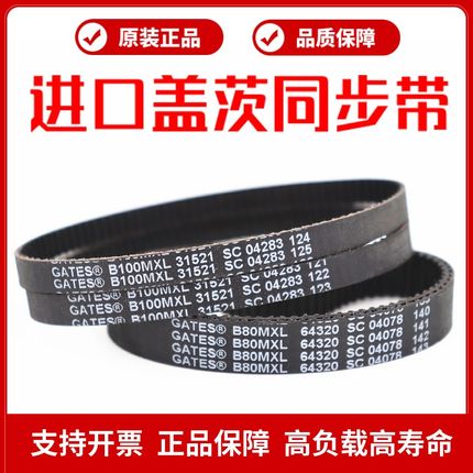 进口盖茨GATES同步带B129MXL B130MXL B131MXL B132MXL传动带皮带