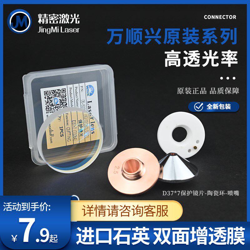 光纤激光保护镜片陶瓷环万顺兴WSX手持焊喷嘴配件 30*5/18*2/37*7