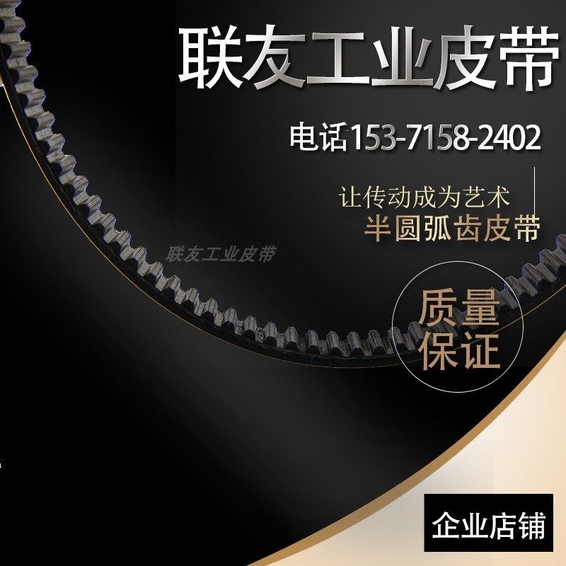 橡胶同步带STD856-S8M传动带工业皮带STS8M856齿距8半圆弧齿型带