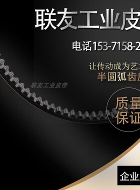 橡胶同步带STD856-S8M传动带工业皮带STS8M856齿距8半圆弧齿型带