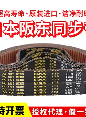 进口阪东BANDO同步带S3M369 S3M372 S3M375 S3M384皮带STS传动带