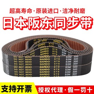 S3M384皮带STS传动带 S3M375 进口阪东BANDO同步带S3M369 S3M372