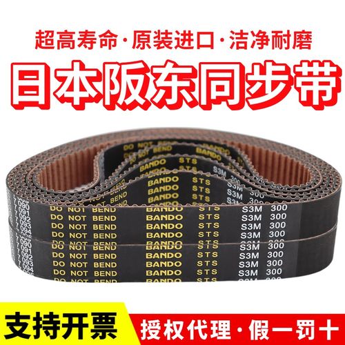 进口阪东BANDO同步带S3M369 S3M372 S3M375 S3M384皮带STS传动带