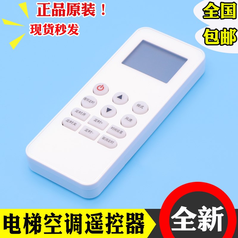 电梯空调专用遥控器单冷大1P1.5匹冷暖2P无滴水轿厢负离子货客梯