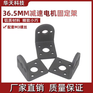 25GA减速电机固定支架 370电机310电机2418电机2430电机25减速机