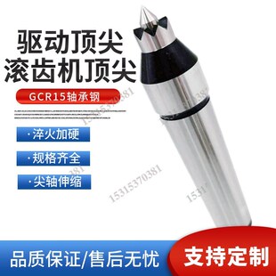 滚齿机顶尖 端面拨动顶尖 液压驱动顶针 加工订做莫氏锥直柄顶针