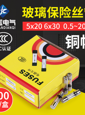 保险丝 5*20玻璃保险管熔断器250V 1A 2A 3A 4A 5A 10A 15A 6*30