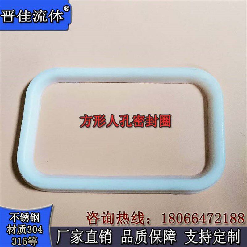 方形人孔密封圈 卫生级硅橡胶人孔密封垫圈  果酒罐人孔盖密封圈图片