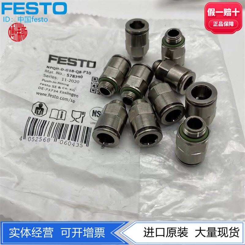 FESTO费斯托镀镍黄铜全金属1分快插接头NPQH-D-G18-Q8-P10 578340