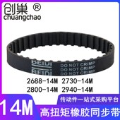 14M齿形带 2786 2730 同步带2688 2912 2758 2856 2968 2800 2940