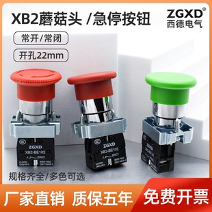 XB2 1开一闭 BCT蘑菇头金属按钮BS542电源启动紧急停止开关推放式