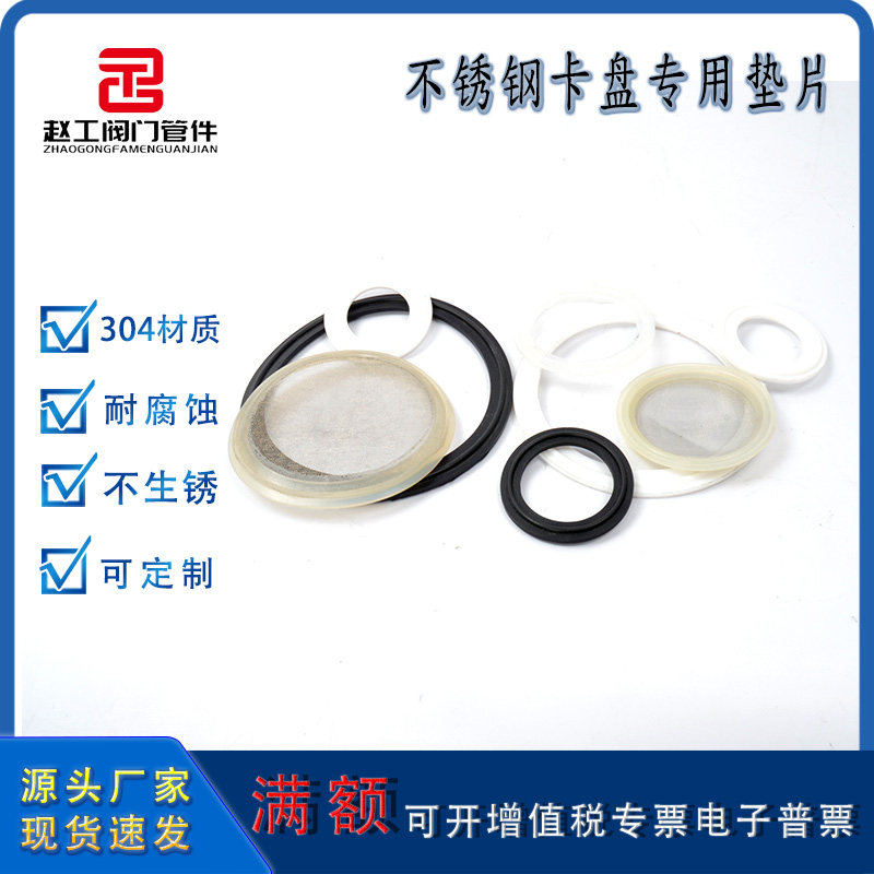 卫生级快装硅胶垫片不锈钢卡箍垫四氟PTFE垫圈三元乙丙卡盘密封圈