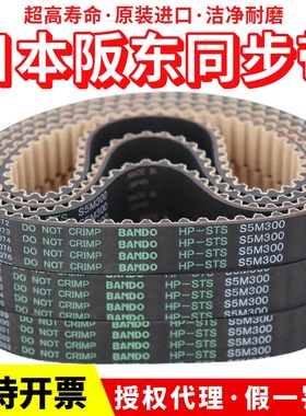 进口阪东BANDO同步带S5M545 S5M550 S5M560 S5M565传动皮带HP-STS