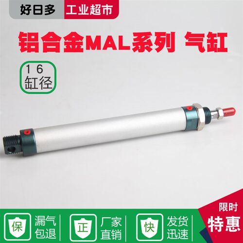 创值气动微型迷你小型mal16-25*20*200*25-50-75*150*100气缸