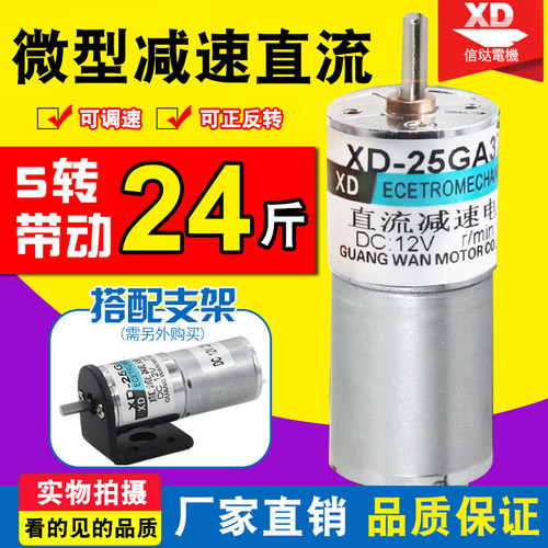 12V直流减速电机370慢速马达24V调速小马达微型齿轮正反转电动机