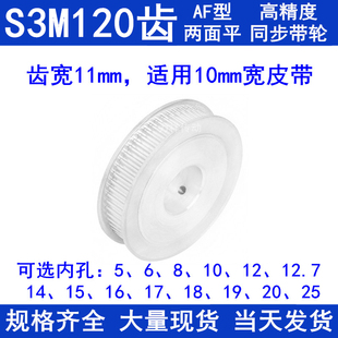 192025同步轮 同步带轮S3M120齿宽11两面平内孔5