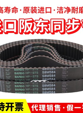 进口阪东BANDO同步带S8M1776 S8M1800 S8M1808 S8M1912皮带HP-STS