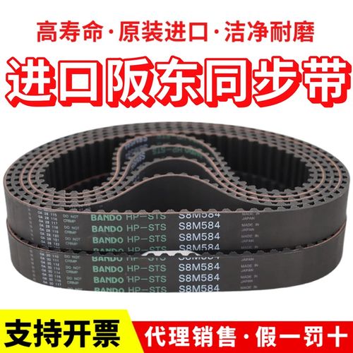 进口阪东BANDO同步带S8M1776 S8M1800 S8M1808 S8M1912皮带HP-STS