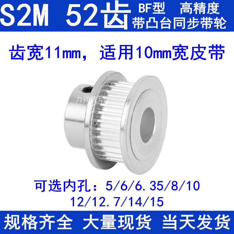 S2M52齿同步带轮齿宽11凸台B内径5 6 6.35 8 10 12 1415同步轮S2M