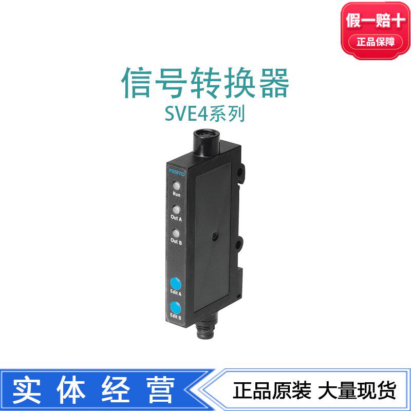 FESTO信号转换器SVE4-US/HS-R-HM8-2P/2N-M8 544217 544219现货