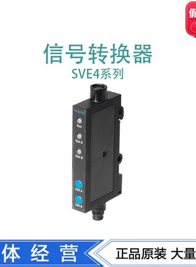 FESTO信号转换器SVE4-US/HS-R-HM8-2P/2N-M8 544217 544219现货