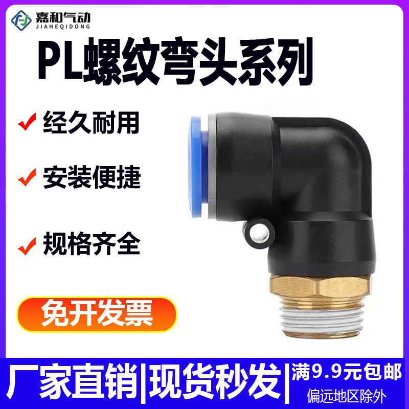 气动气缸气管快速接头快插螺纹弯头PL8-02/4-M5/6-01/10-03/6-02