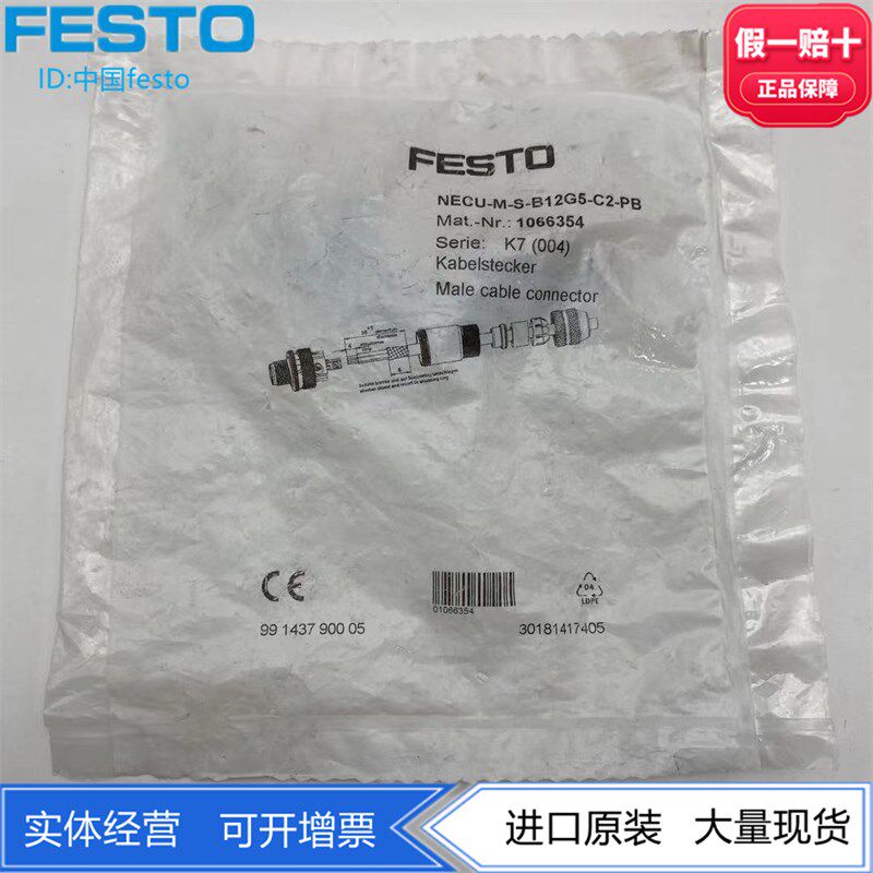 FESTO费斯托阀岛总线连接插头NECU-M-S-B12G5-C2-PB 1066354 现货