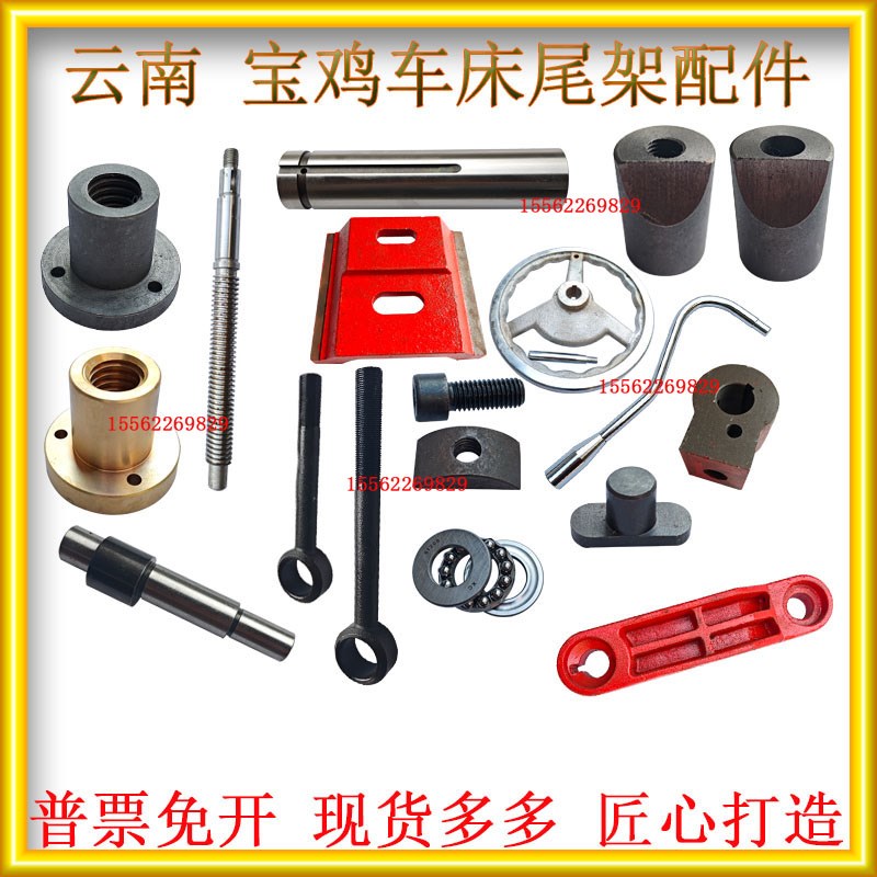 云南CY6140/6150普通车床配件大全 尾架尾座总成丝杆套筒螺母压板图片